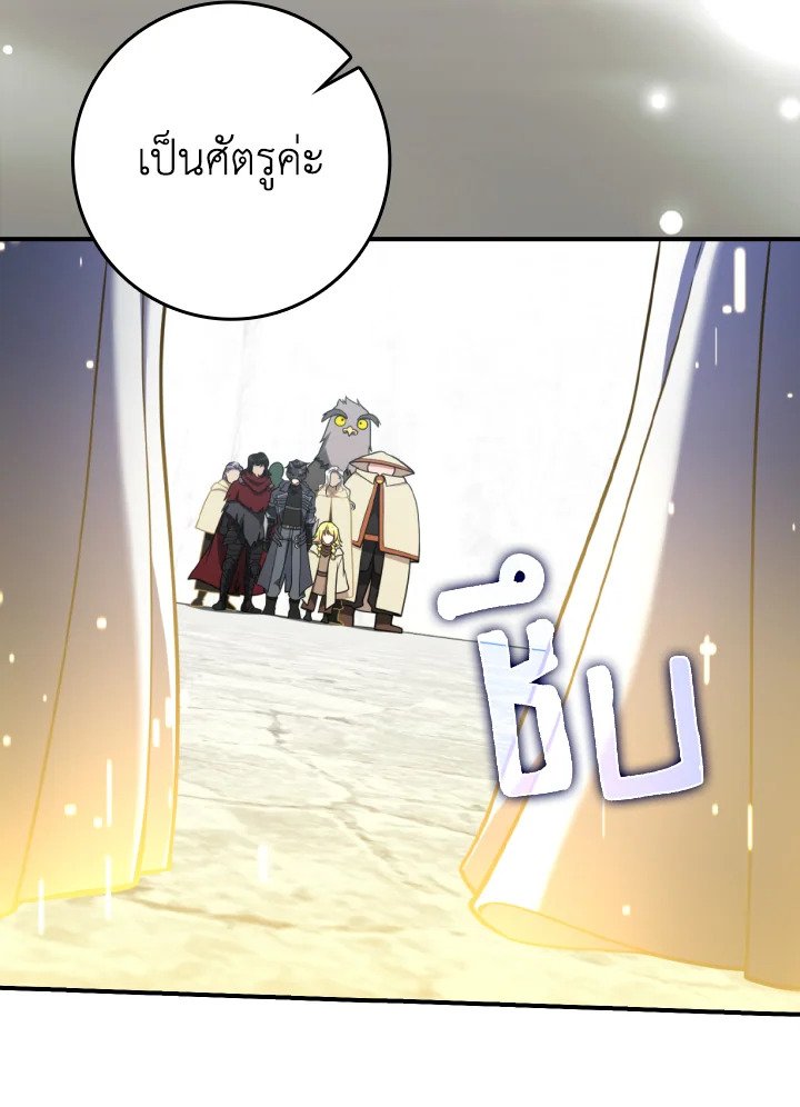 Max Level Player ตอนที่ 68 page 64