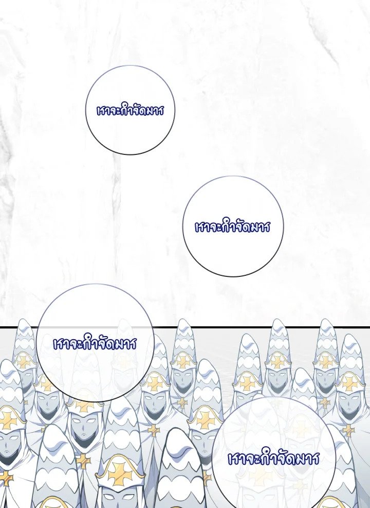 Max Level Player ตอนที่ 68 page 65