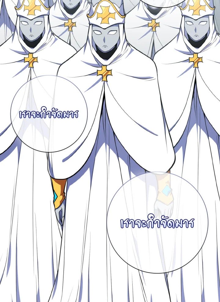 Max Level Player ตอนที่ 68 page 66