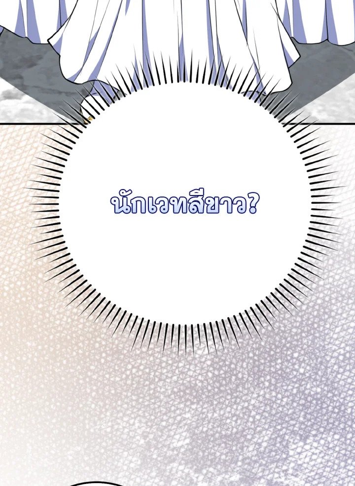 Max Level Player ตอนที่ 68 page 67