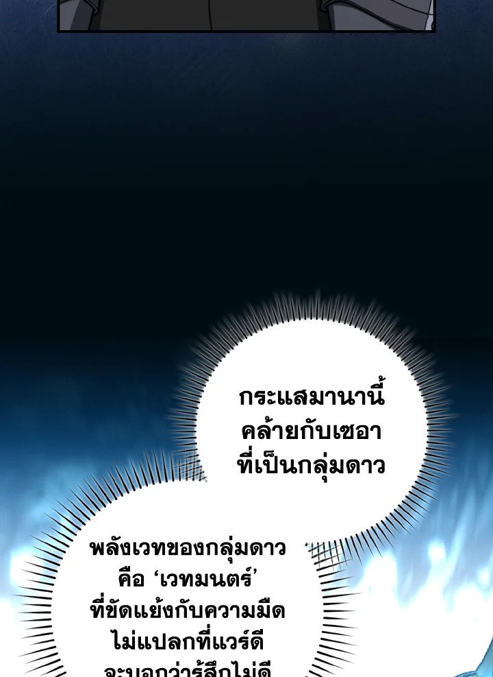 Max Level Player ตอนที่ 68 page 69