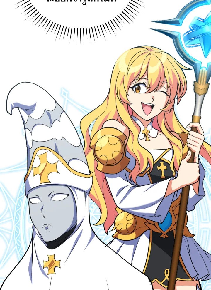 Max Level Player ตอนที่ 68 page 70