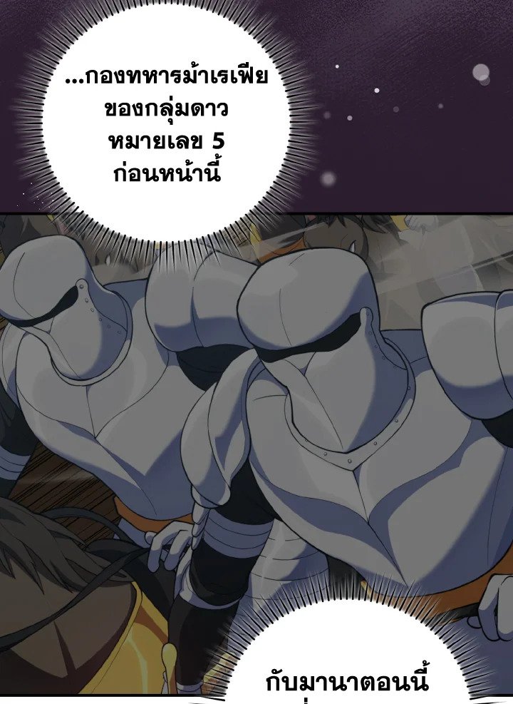 Max Level Player ตอนที่ 68 page 72