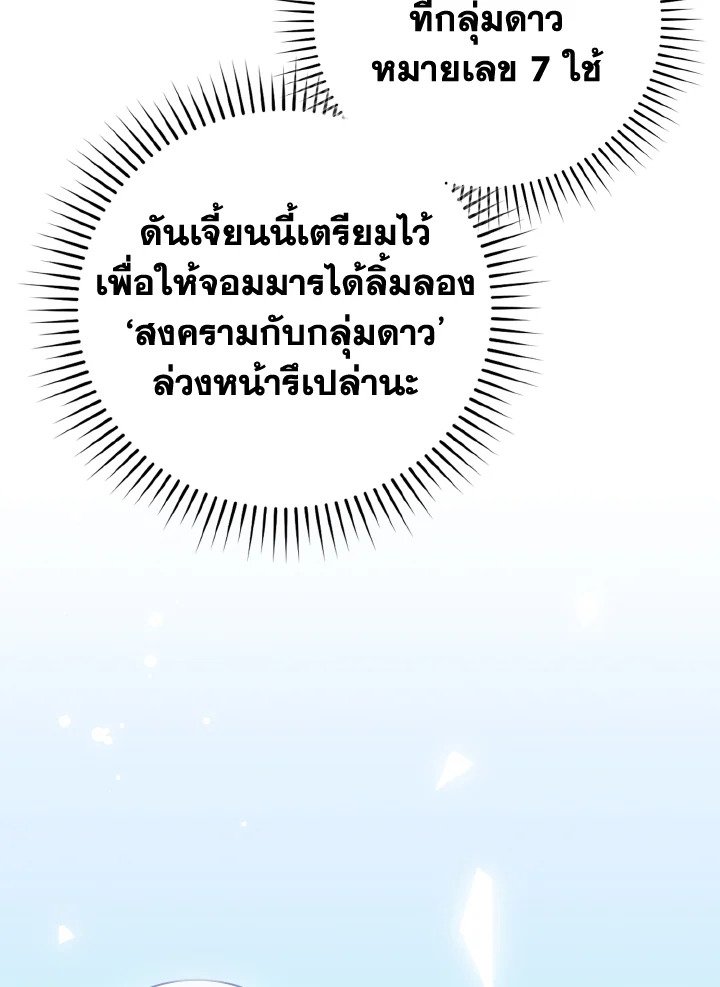 Max Level Player ตอนที่ 68 page 73