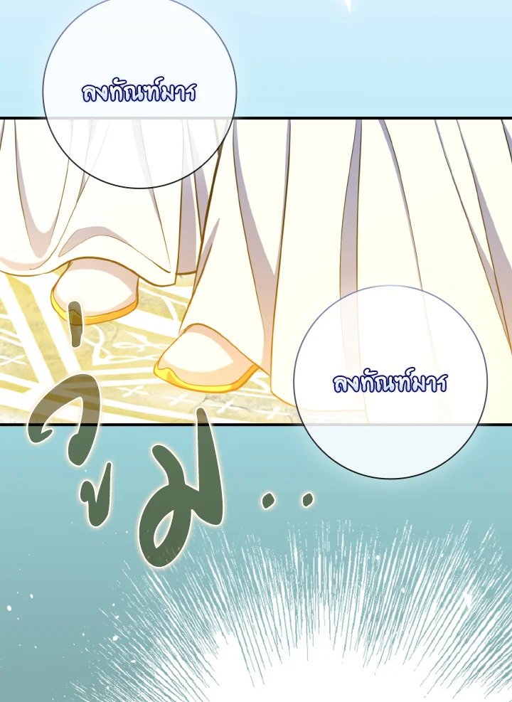 Max Level Player ตอนที่ 68 page 74