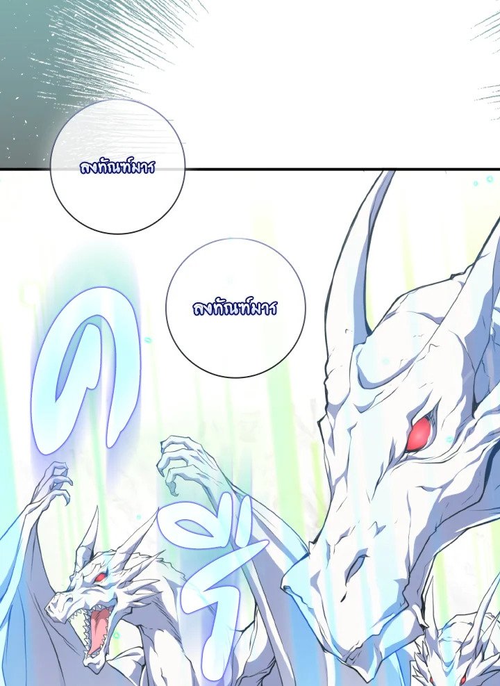 Max Level Player ตอนที่ 68 page 75