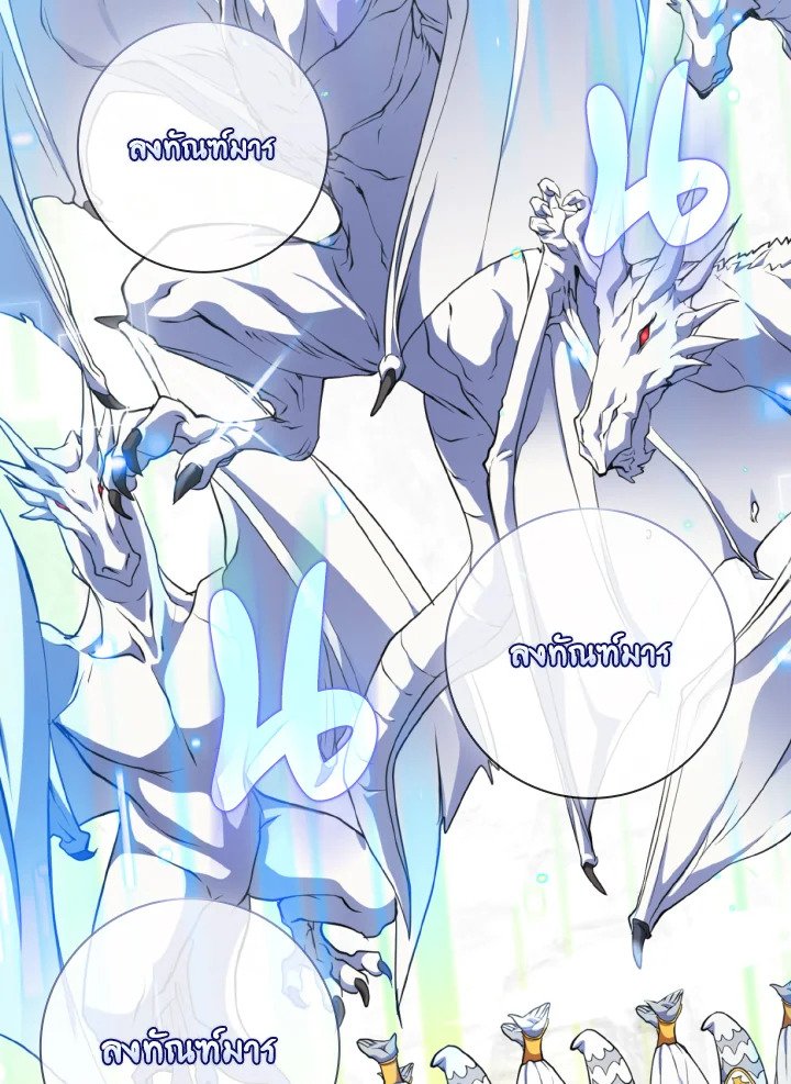 Max Level Player ตอนที่ 68 page 76