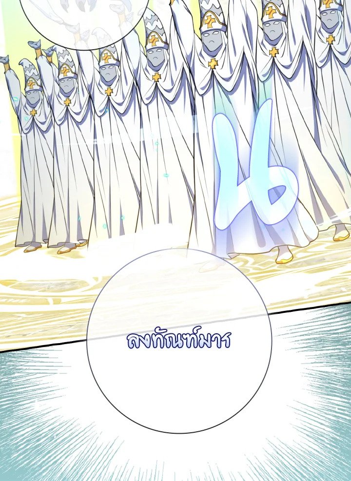 Max Level Player ตอนที่ 68 page 77