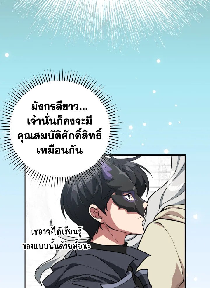 Max Level Player ตอนที่ 68 page 78