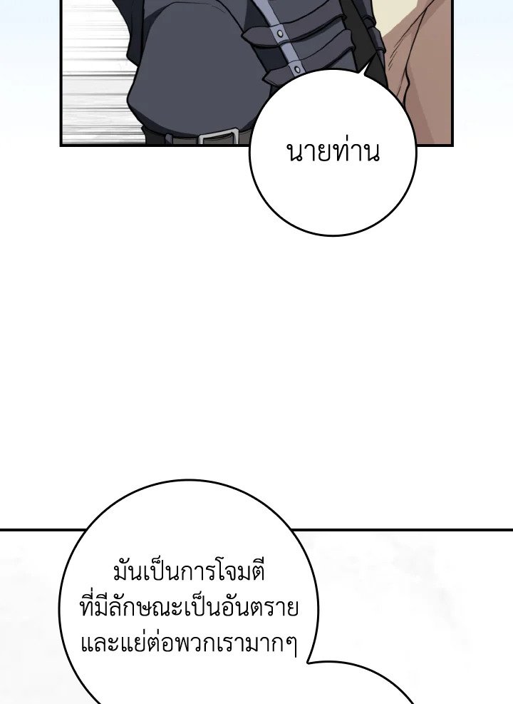 Max Level Player ตอนที่ 68 page 79
