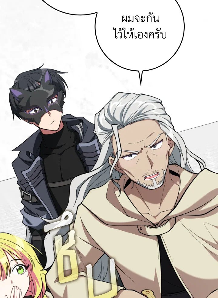 Max Level Player ตอนที่ 68 page 80