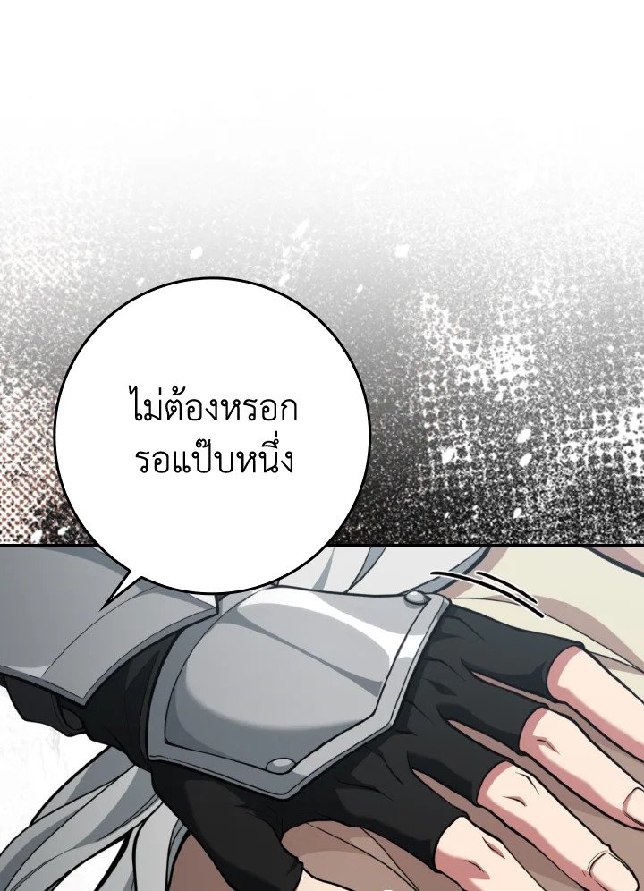 Max Level Player ตอนที่ 68 page 82