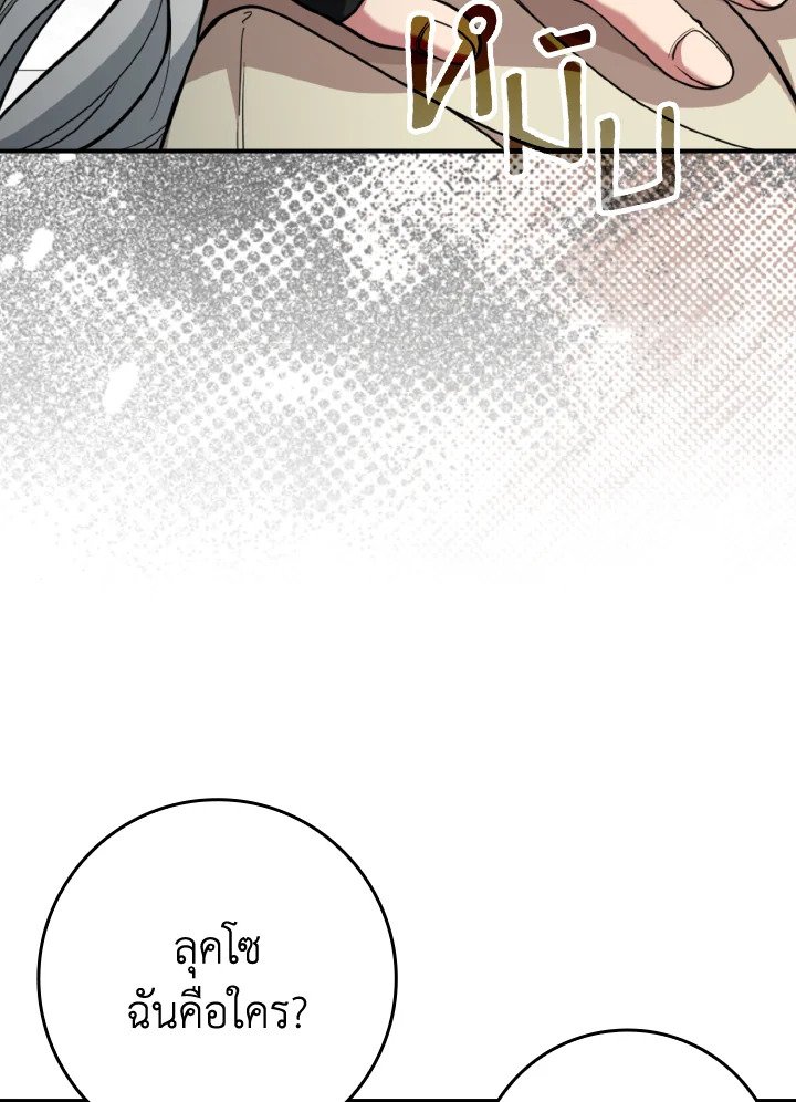 Max Level Player ตอนที่ 68 page 83