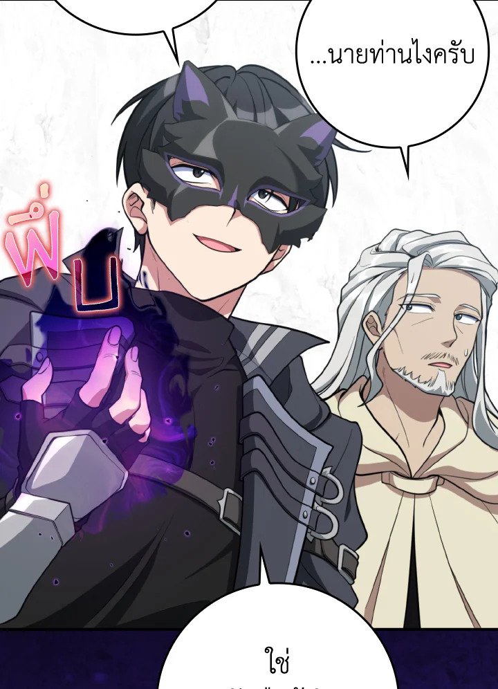 Max Level Player ตอนที่ 68 page 84