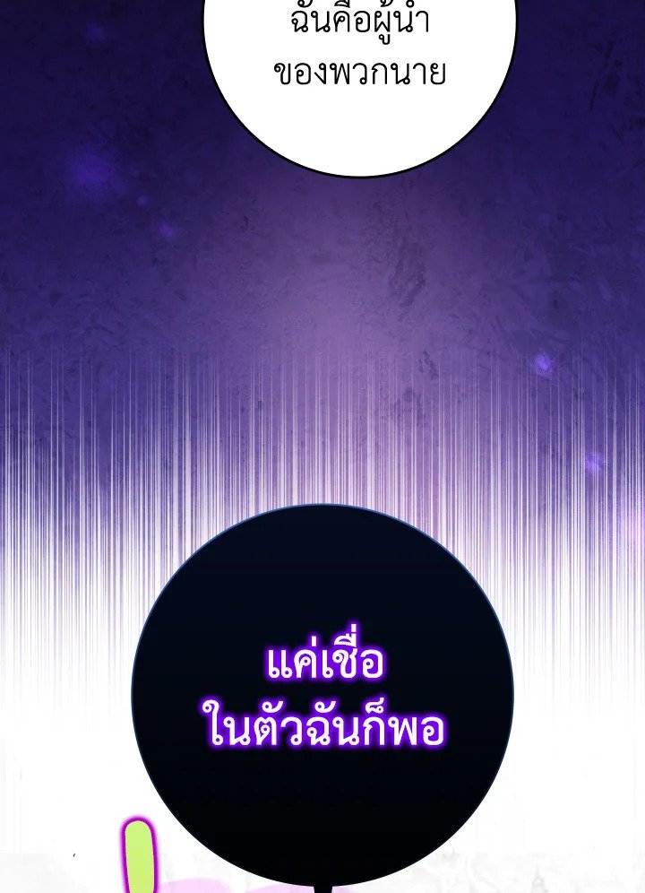 Max Level Player ตอนที่ 68 page 85