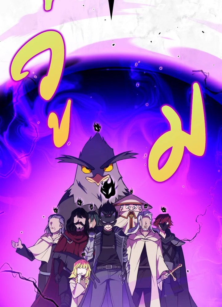 Max Level Player ตอนที่ 68 page 86