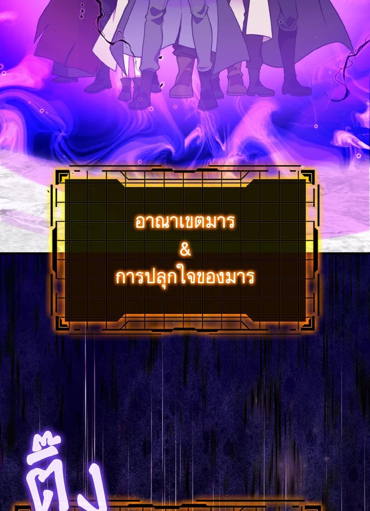 Max Level Player ตอนที่ 68 page 87