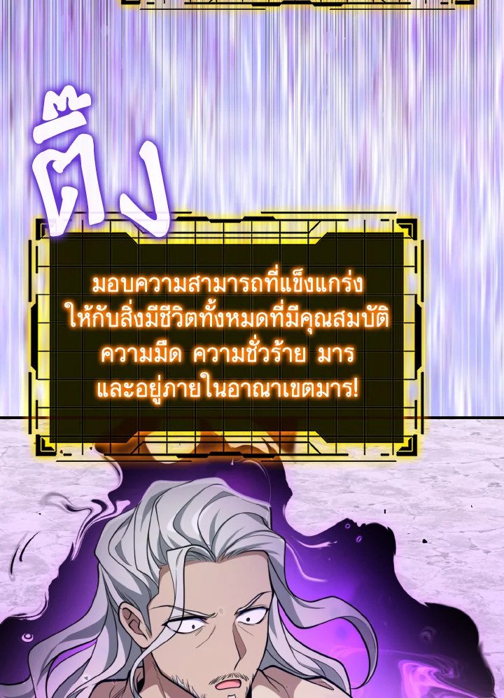 Max Level Player ตอนที่ 68 page 89