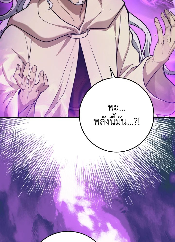 Max Level Player ตอนที่ 68 page 90