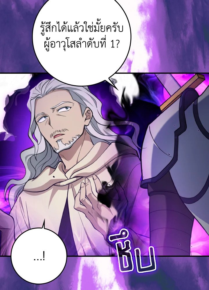 Max Level Player ตอนที่ 68 page 91