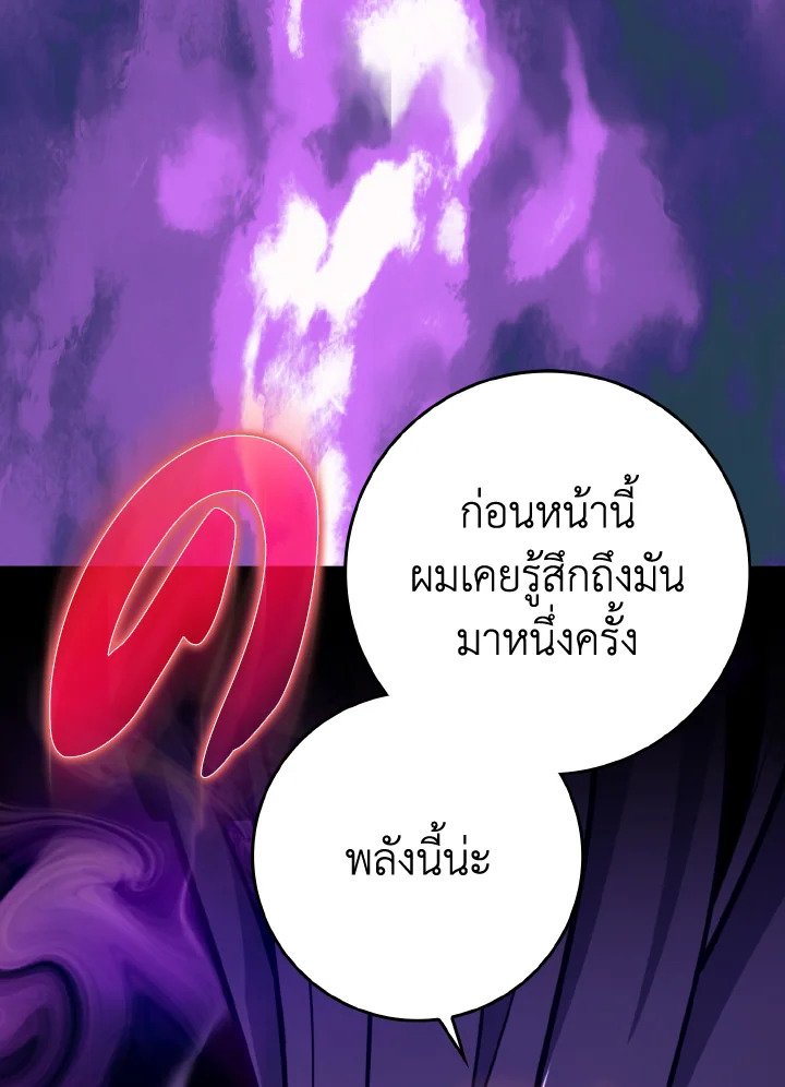 Max Level Player ตอนที่ 68 page 92