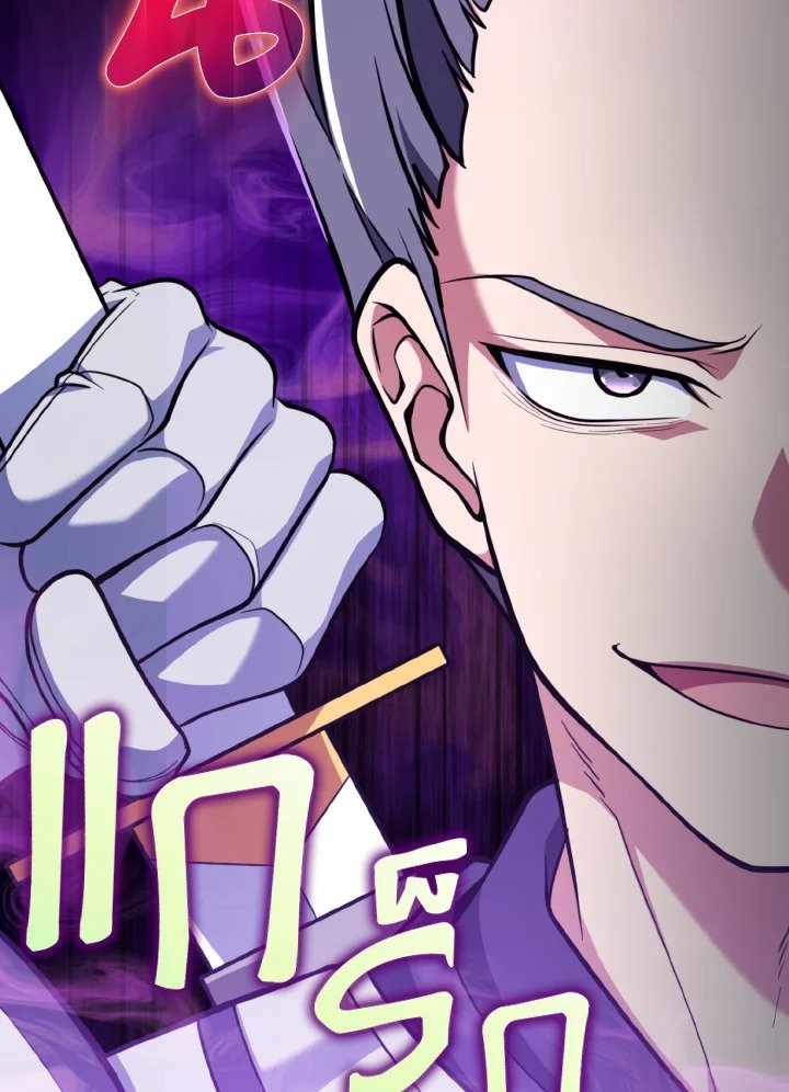 Max Level Player ตอนที่ 68 page 94