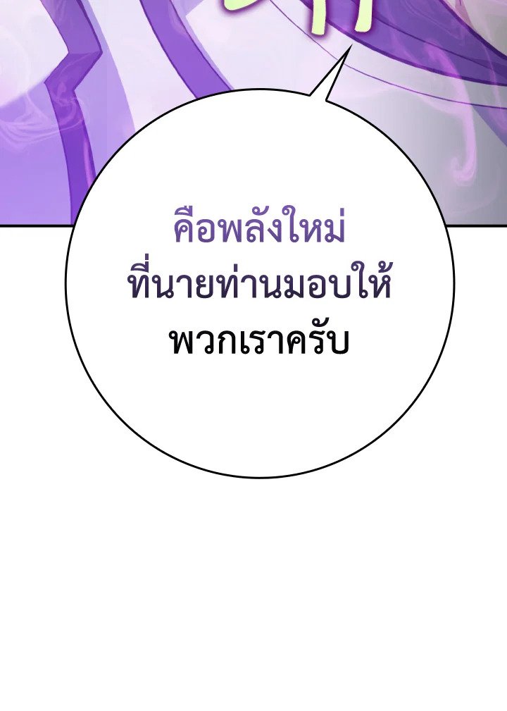 Max Level Player ตอนที่ 68 page 95