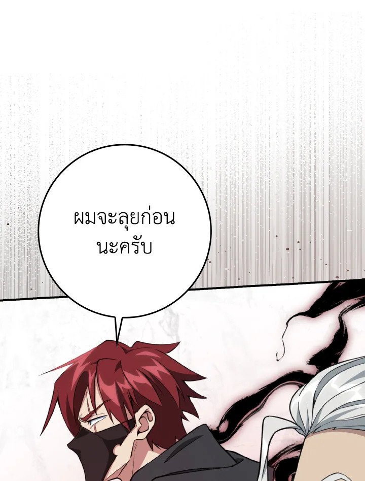 Max Level Player ตอนที่ 68 page 96