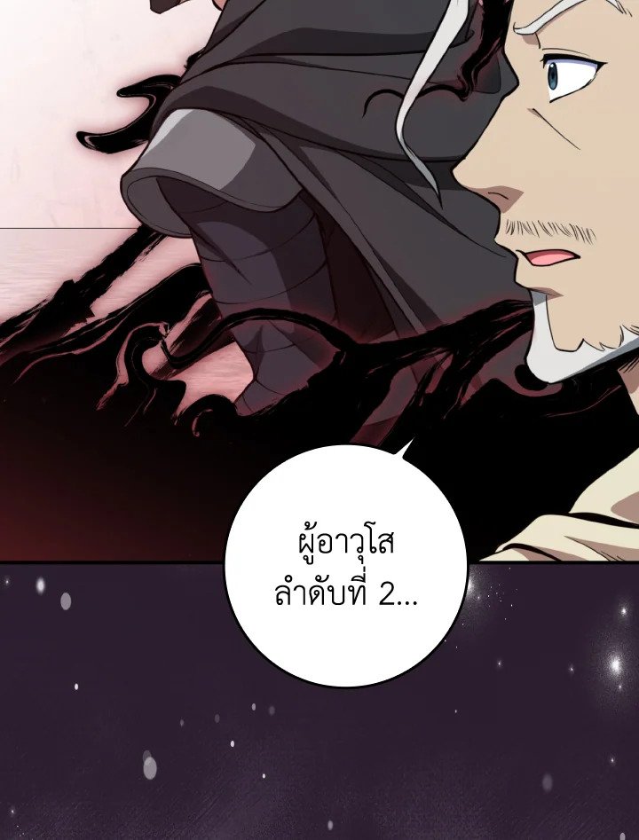 Max Level Player ตอนที่ 68 page 97