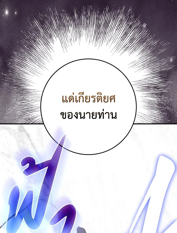 Max Level Player ตอนที่ 68 page 98