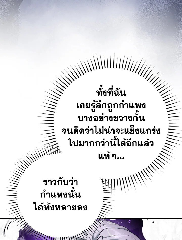 Max Level Player ตอนที่ 68 page 101