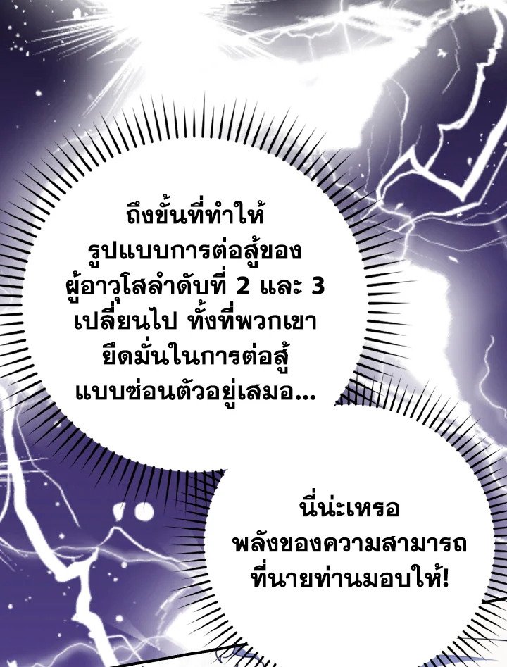 Max Level Player ตอนที่ 68 page 103