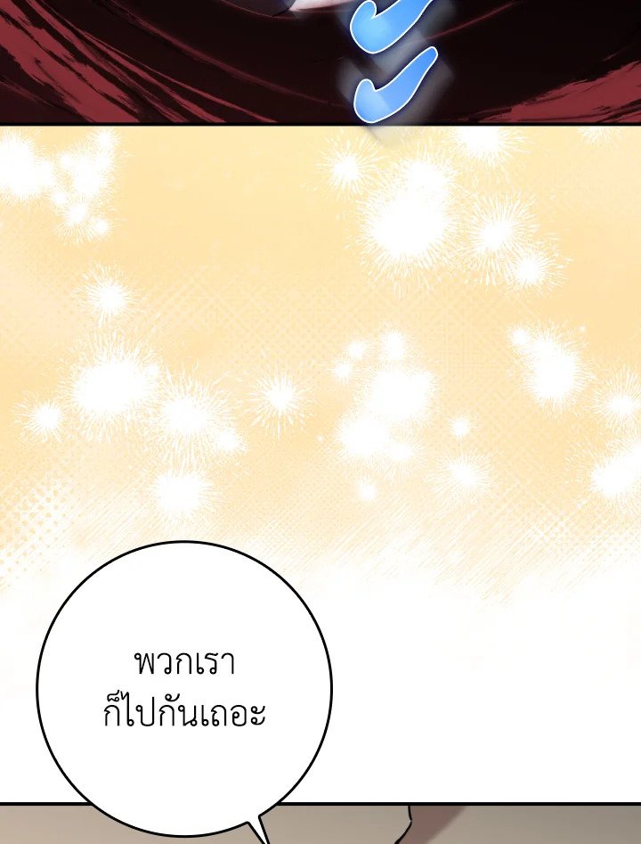 Max Level Player ตอนที่ 68 page 106