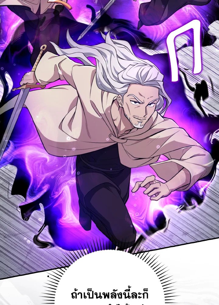 Max Level Player ตอนที่ 68 page 109