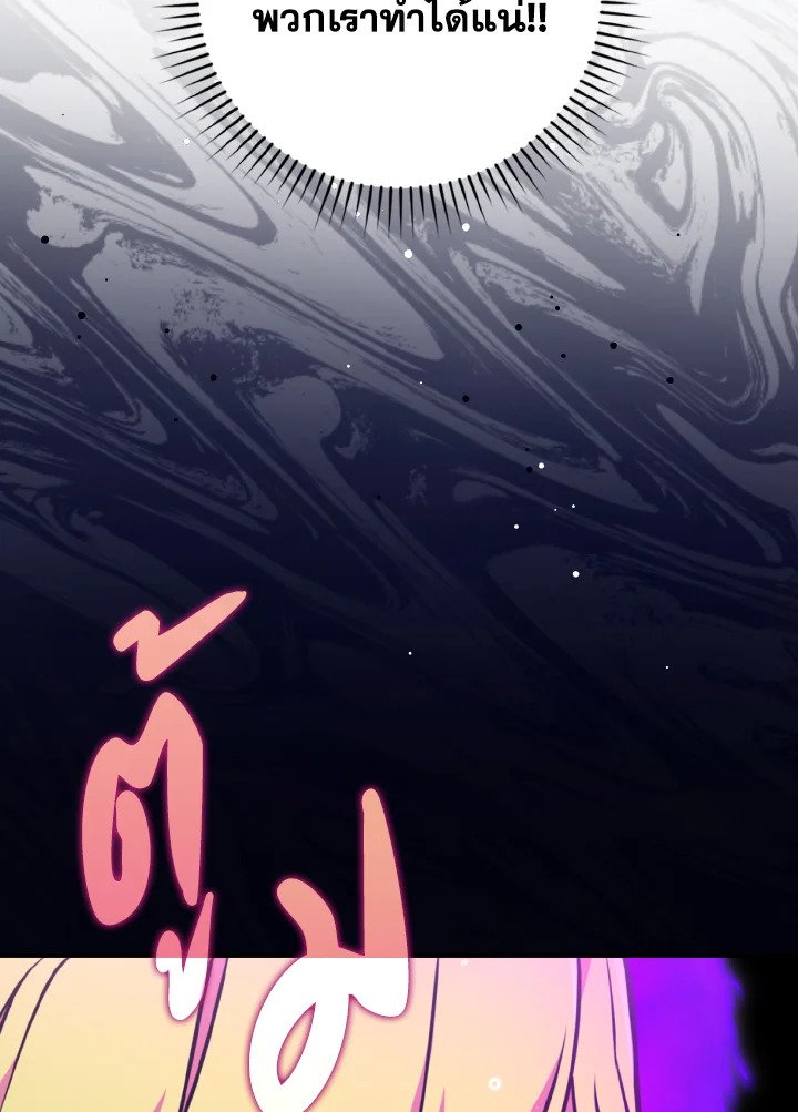 Max Level Player ตอนที่ 68 page 110