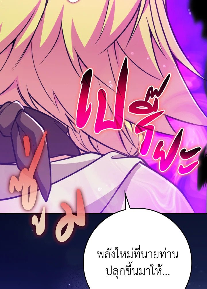 Max Level Player ตอนที่ 68 page 111