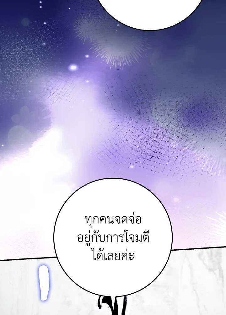 Max Level Player ตอนที่ 68 page 112
