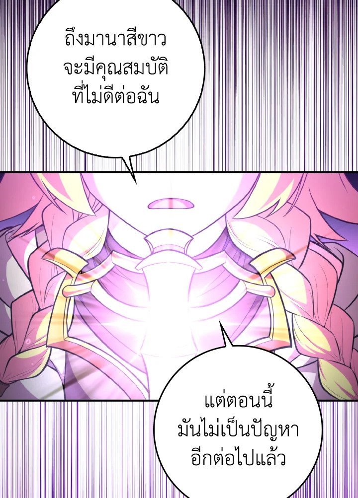 Max Level Player ตอนที่ 68 page 115