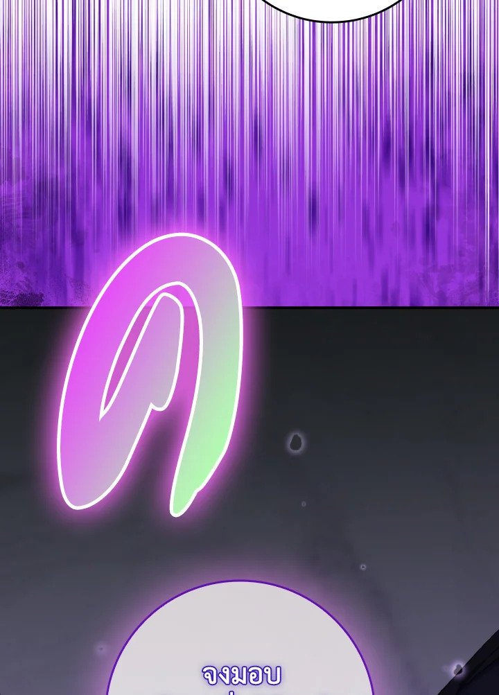 Max Level Player ตอนที่ 68 page 116