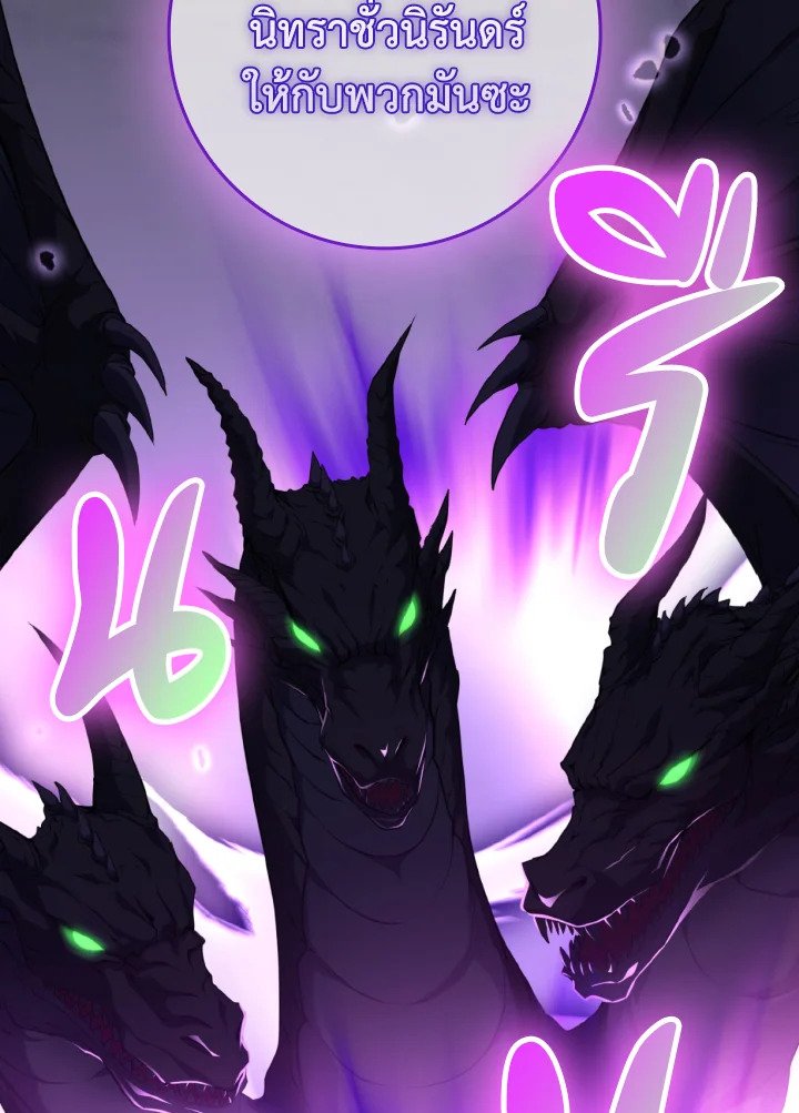 Max Level Player ตอนที่ 68 page 117