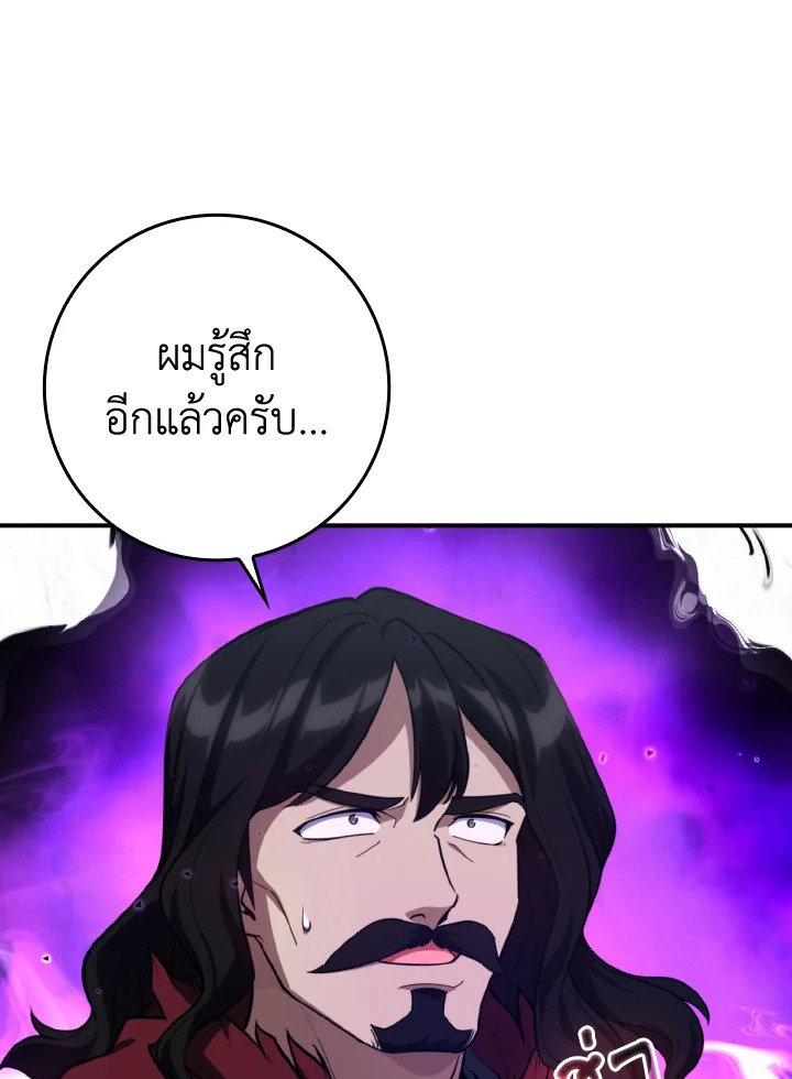 Max Level Player ตอนที่ 68 page 119