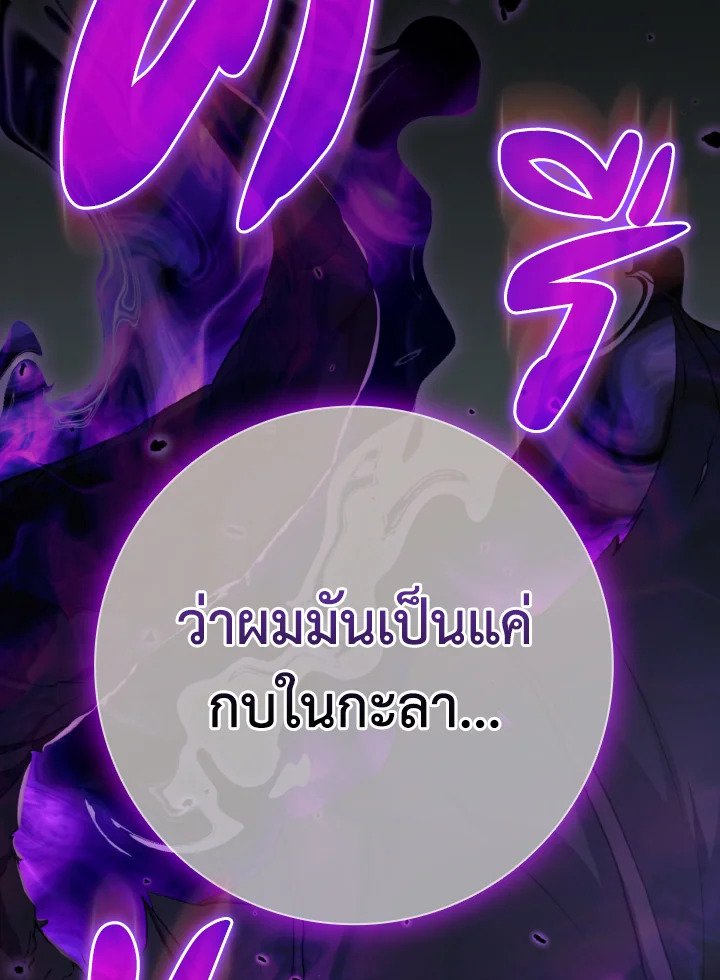 Max Level Player ตอนที่ 68 page 121