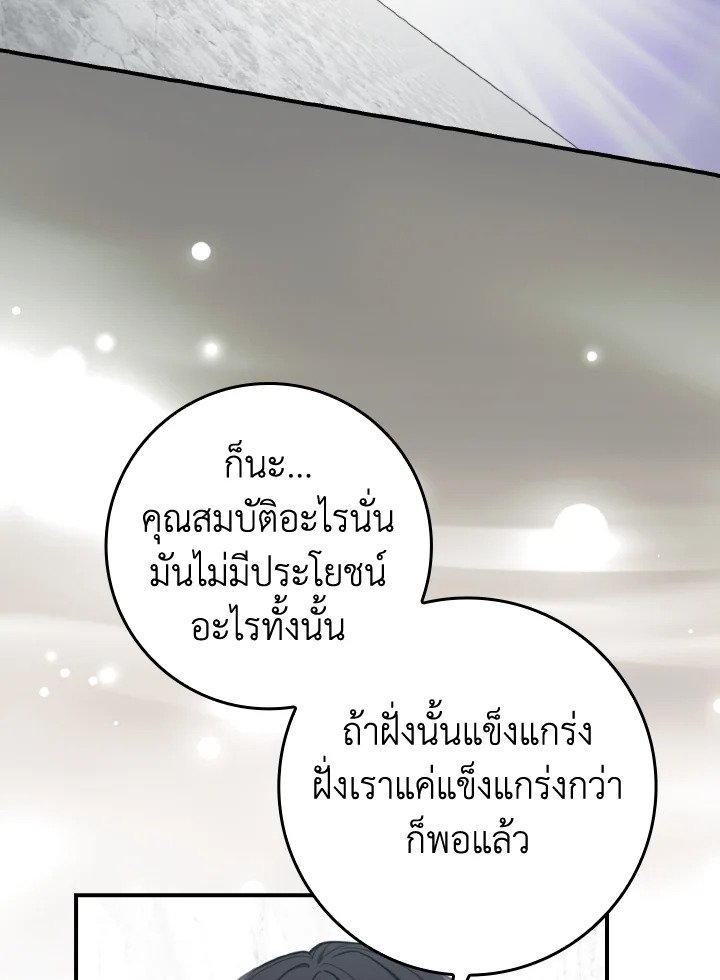 Max Level Player ตอนที่ 68 page 124
