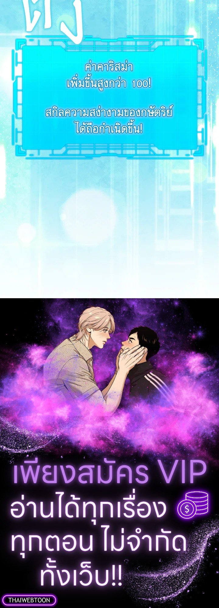 Max Level Player ตอนที่ 68 page 127