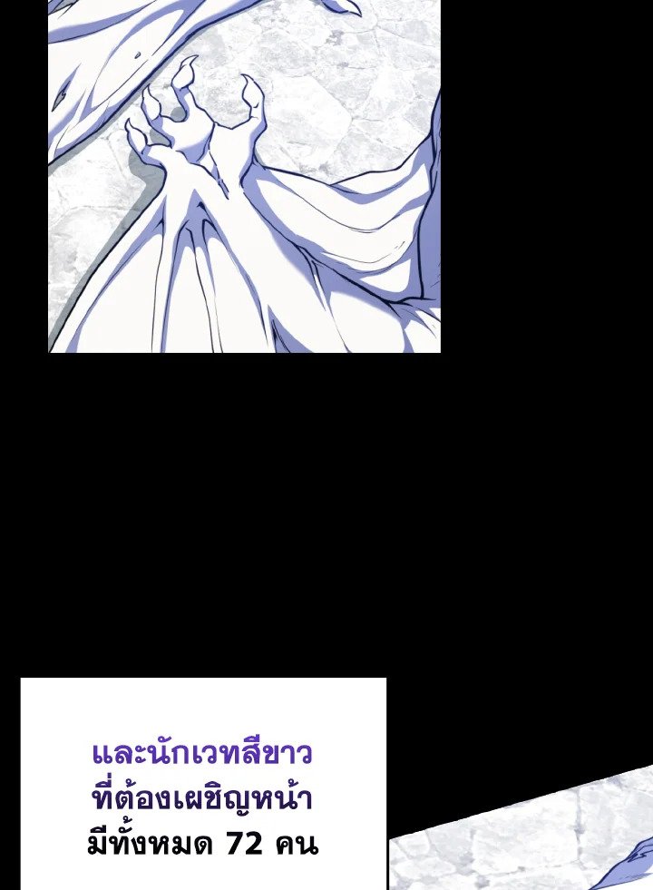 Max Level Player ตอนที่ 69 page 1