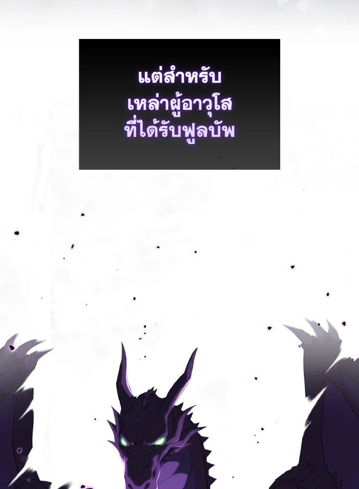 Max Level Player ตอนที่ 69 page 3