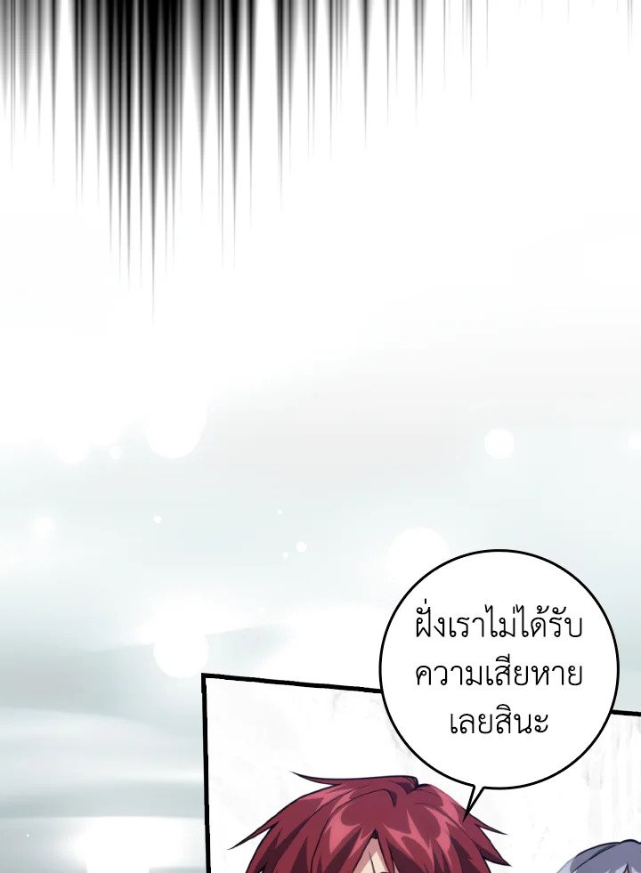 Max Level Player ตอนที่ 69 page 6