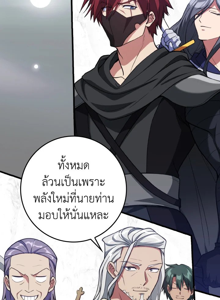 Max Level Player ตอนที่ 69 page 7