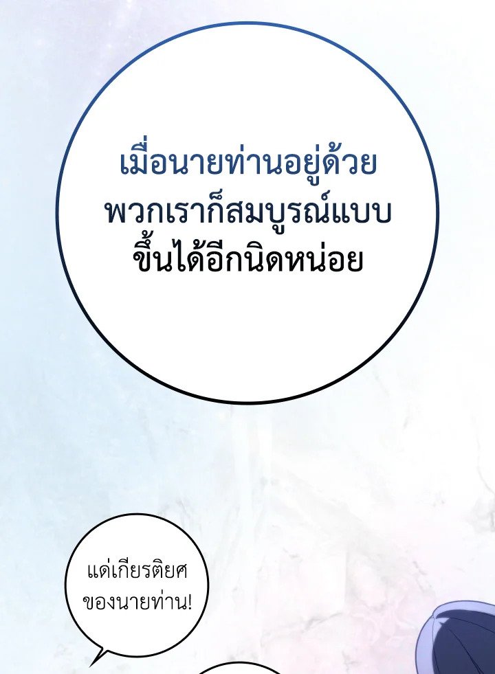 Max Level Player ตอนที่ 69 page 9