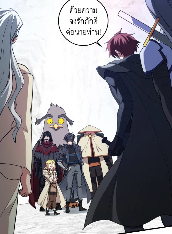 Max Level Player ตอนที่ 69 page 10